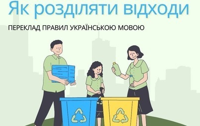 Zdjęcie do Jak segregować odpady?/як розділяти відходи?